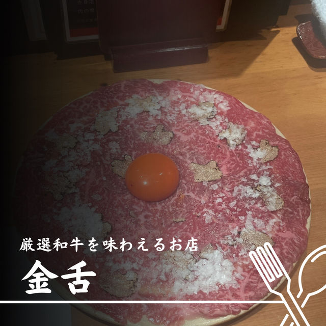 【赤坂🇯🇵】和牛を様々な調理法で楽しむ🐮金舌