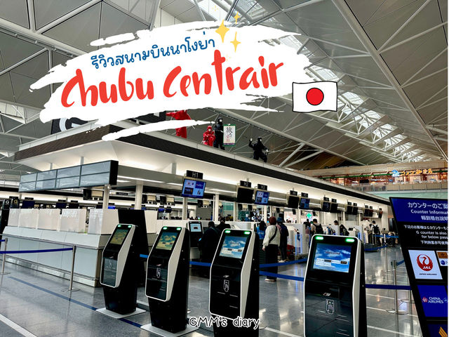 รีวิวสยามบินนานาชาติ Chubu นะโงยะ 🥷✈️