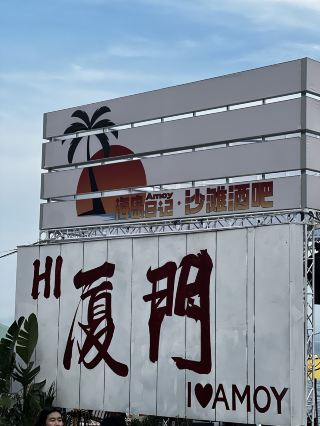Xiamen 4-Day Trip