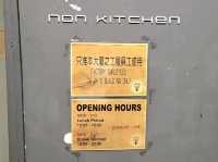 香港｜Non Kitchen