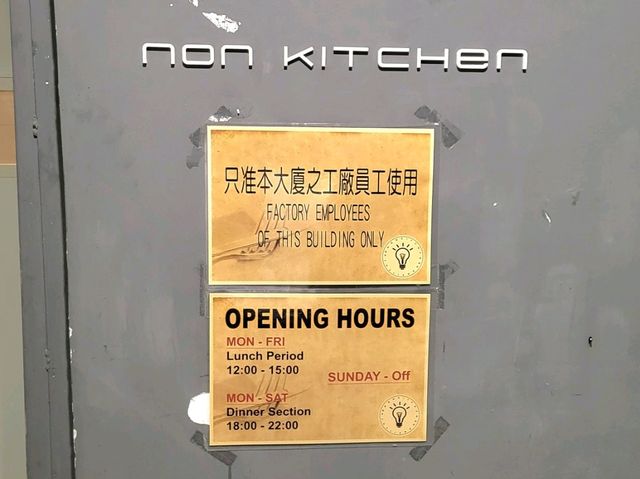 香港｜Non Kitchen