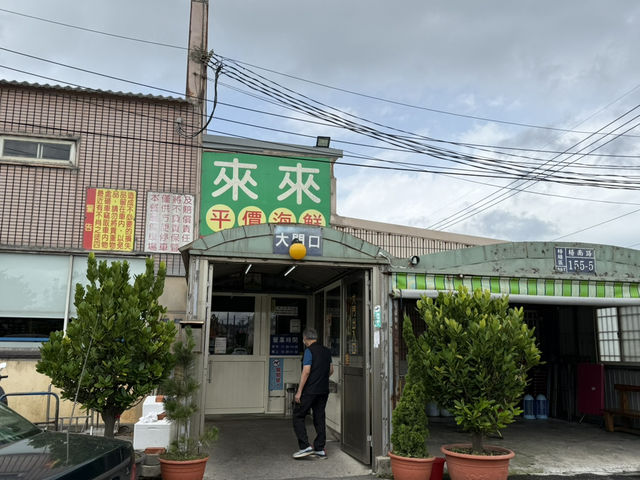 台中｜梧棲來來海鮮餐廳