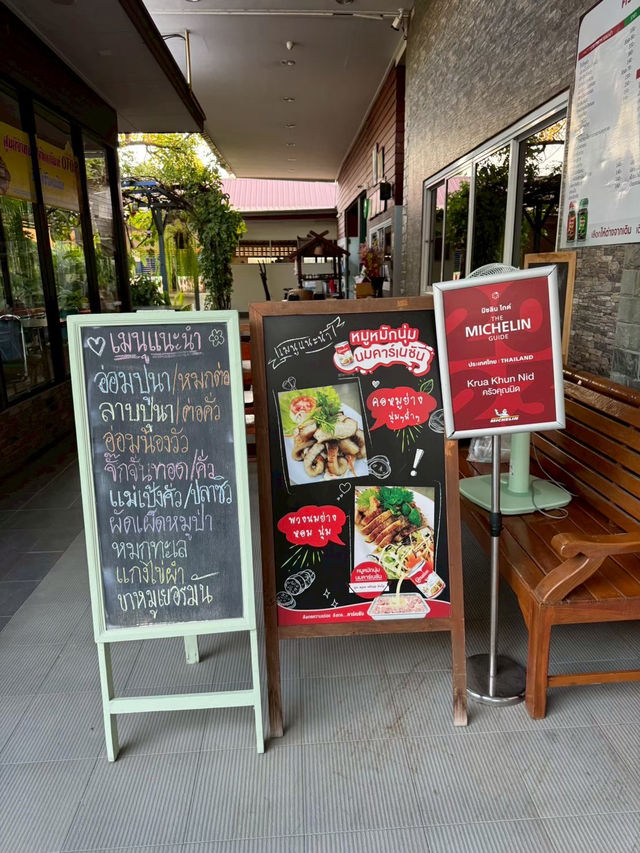ครัวคุณนิด อาหารอีสาน 🍚