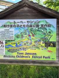 ムーミンの世界に迷い込む「トーベ・ヤンソンあけぼの子どもの森公園」で、童話のような休日旅