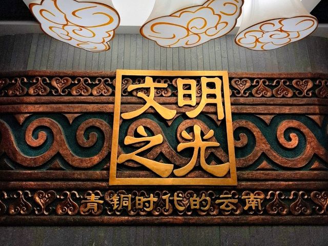 Yunnan Provincial Museum
