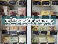 มหาศาล ครบเครื่องเรื่องผลไม้