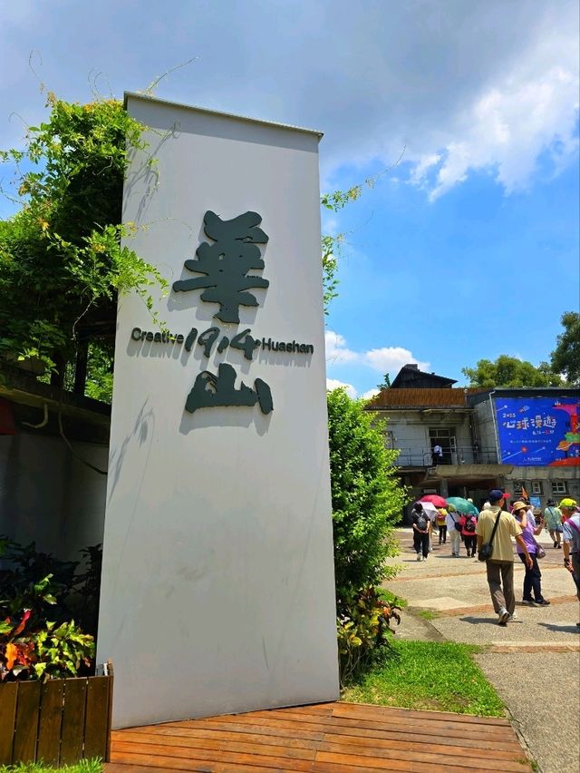 台北酒廠工業風文創園區
