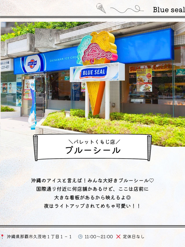 国際通り夏グルメ９選🍨🌺
