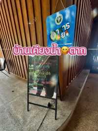 อิ่มอร่อยได้ทุกมื้อที่บ้านเคียงน้ำ😋จังหวัดตาก