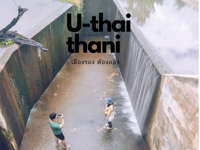 ฝายกั้นน้ำปางสวรรค์ อุทัยธานี