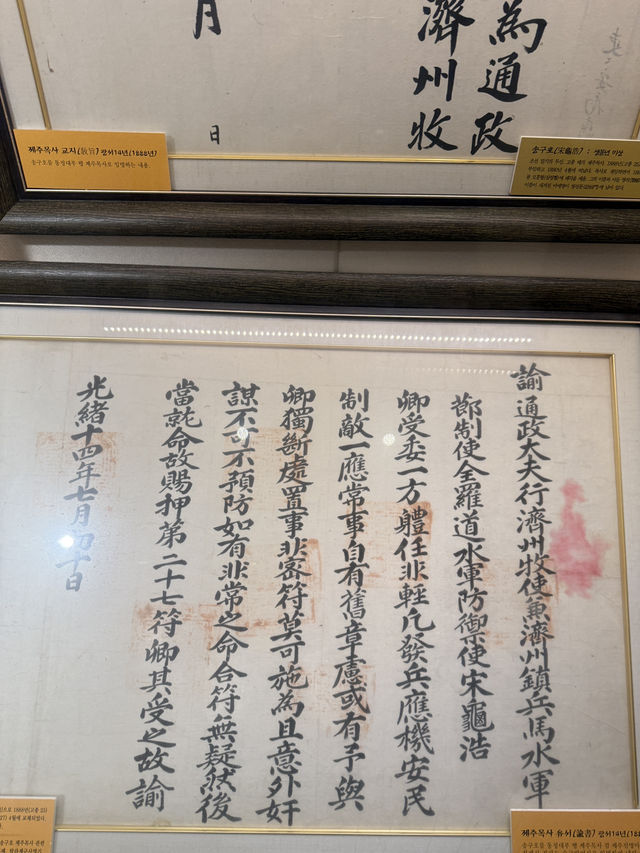 《韓國濟州》耽羅布政司:制度生活介紹展覽 《韓國濟州》耽羅布政司:制度生活介紹展覽