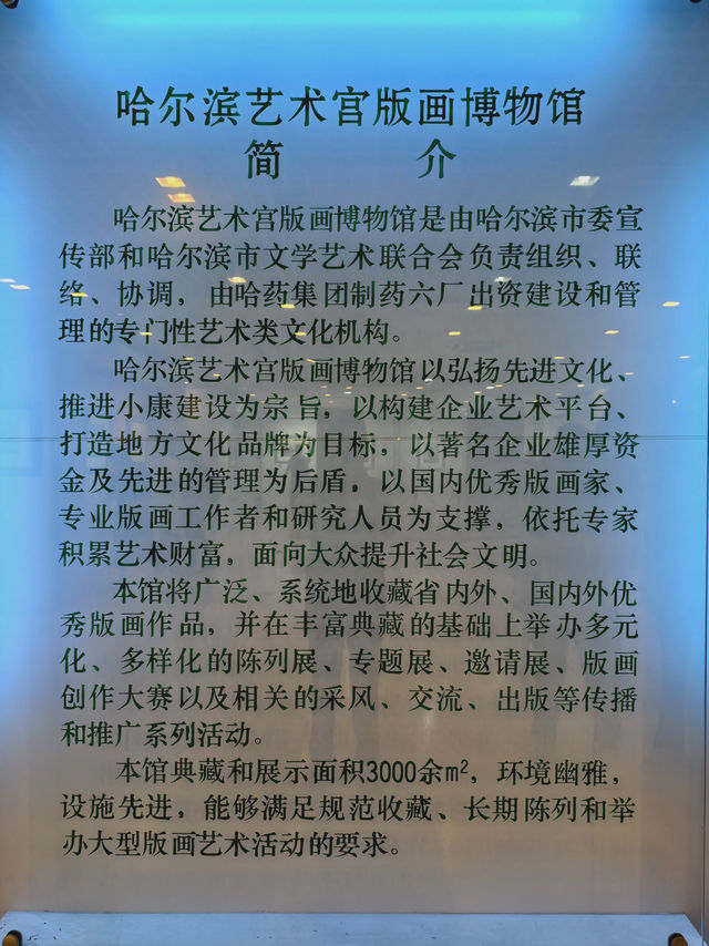 東方羅浮宮?哈藥六廠 東方羅浮宮?哈藥六廠