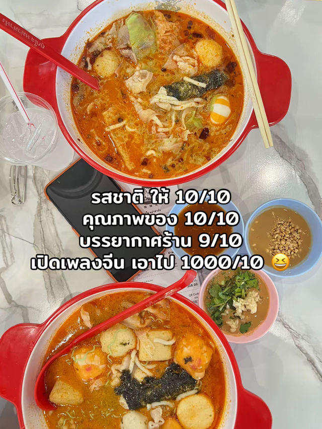 หม่าล่าทั่งพังงา โคกกลอย 🥢