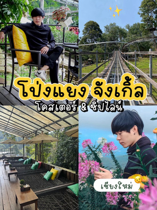 🌿 Pong Yaeng Jungle – Kesenangan ekstrem di tengah hutan Chiang Mai