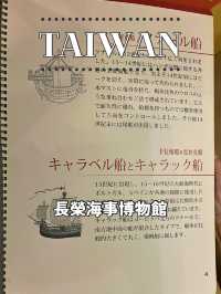 【台北】⚓ 海の世界を体感できる — 長榮海事博物館（Evergreen Maritime Museum）