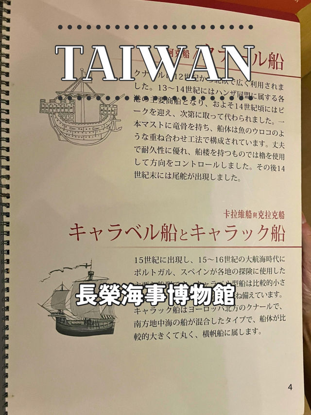 【台北】⚓ 海の世界を体感できる — 長榮海事博物館（Evergreen Maritime Museum）