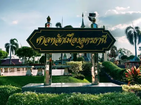 สักการะ ศาลหลักเมืองอุดรธานี