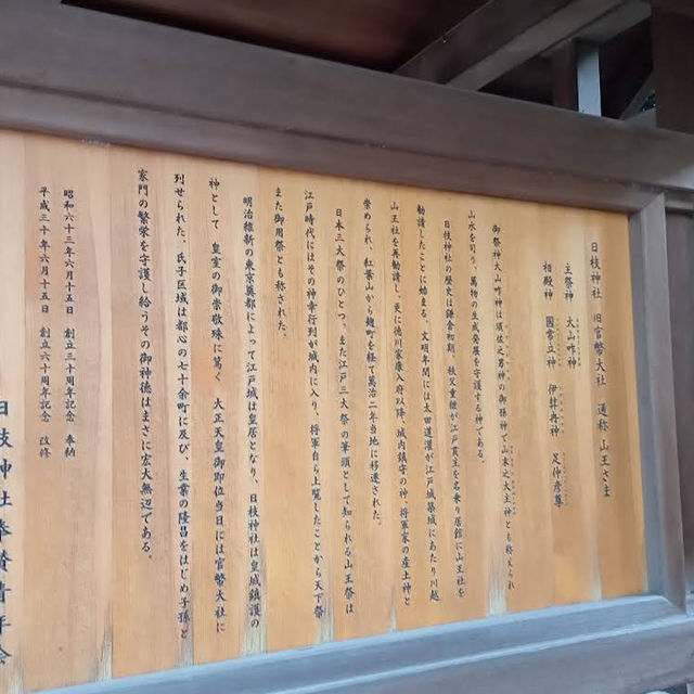 【東京/赤坂🇯🇵】皇城の鎮！都心のパワースポット⛩ 日枝神社