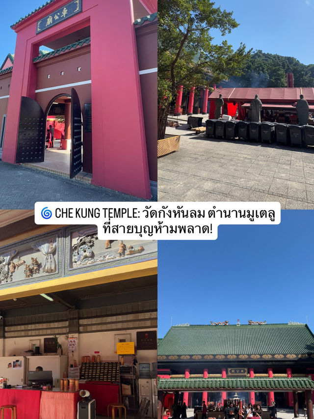 🌀 CHE KUNG TEMPLE : วัดกังหันลม 🌀 CHE KUNG TEMPLE : วัดกังหันลม