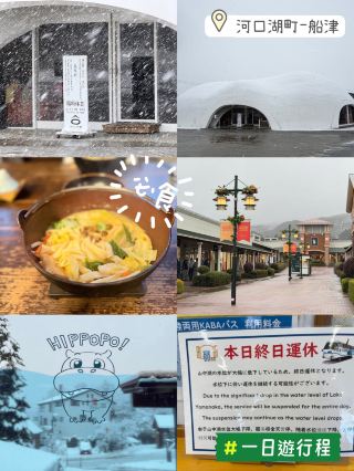 河口湖町船津一日遊❣️自駕之選