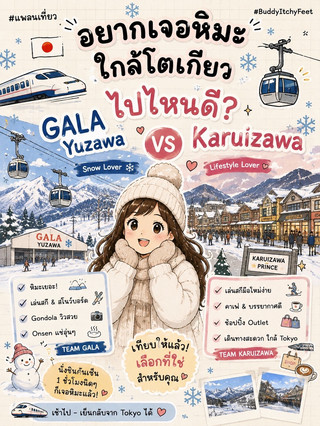 ❄️🇯🇵 Ingin merasakan salju di dekat Tokyo? Mau ke mana? GALA Yuzawa — Perjalanan Sehari di Salju yang bisa Anda lakukan dalam satu hari! 🚄🏔️