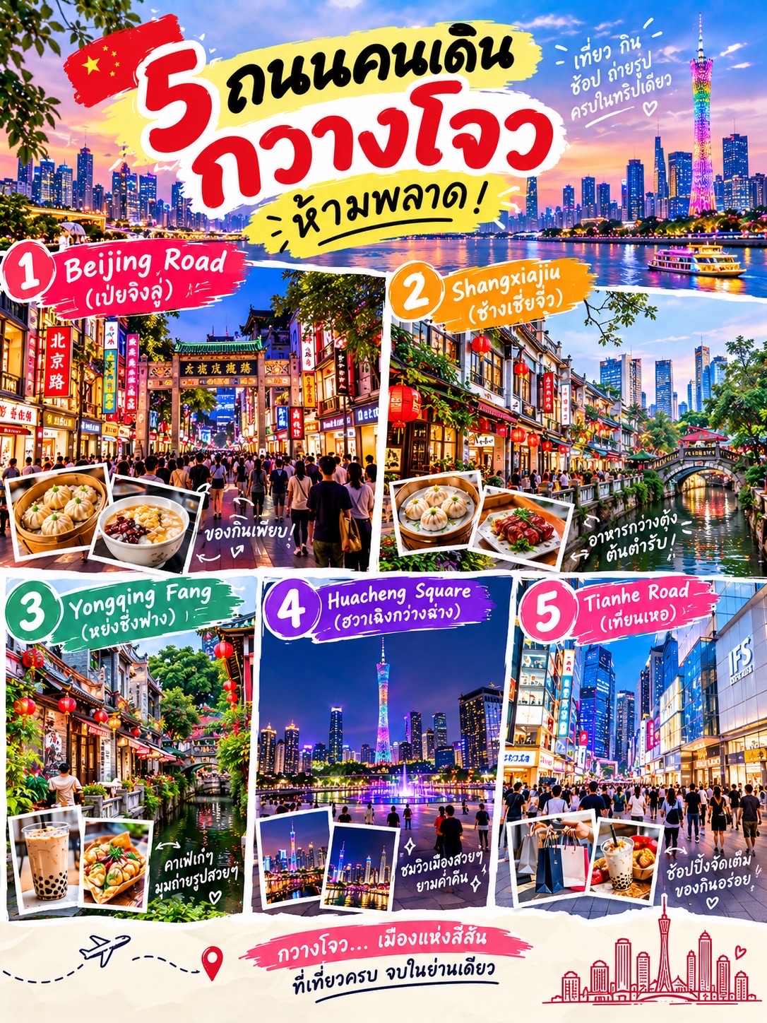 🇨🇳✨ 5 con phố đi bộ nhất định phải ghé thăm ở Quảng Châu! Tuyển tập những địa điểm lý tưởng để dạo chơi, thưởng thức ẩm thực ngon, mua sắm thú vị và chụp những bức ảnh tuyệt đẹp 📸