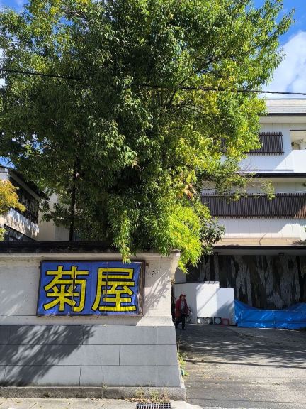 かみのやま温泉の宿】昭和レトロな簡易宿「ホテル菊屋」 | Trip.com 上山
