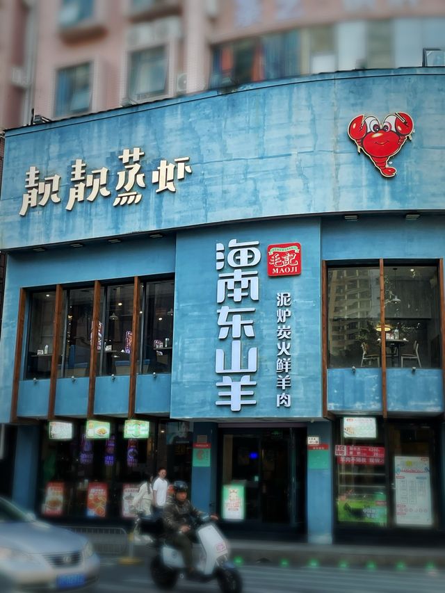 深圳探店．泥爐碳火羊肉火鍋夠滋補！