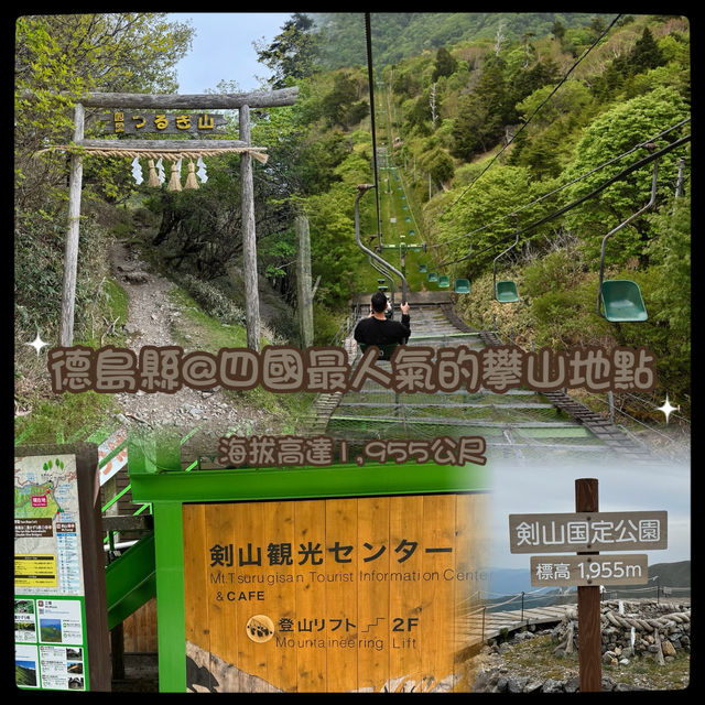 沉浸於劍山的景色！