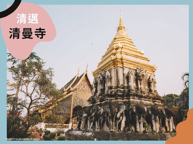 🇹🇭清邁最古老的寺廟｜清曼寺