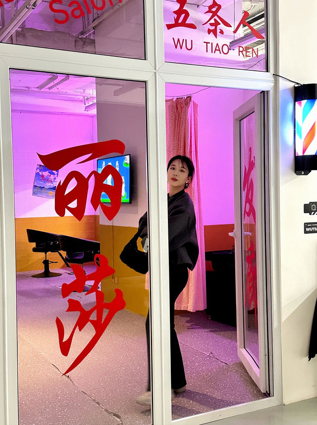 上海看展｜五條人的髮廊，無央公園限時開放