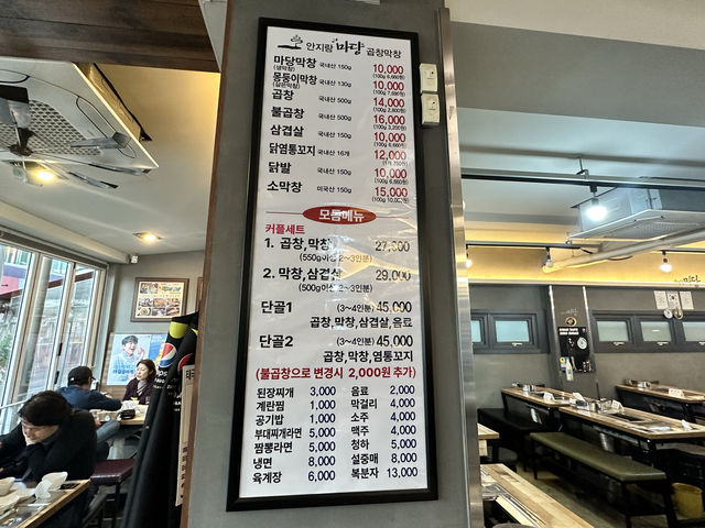 대한민국 곱창&막창 전문 먹자골목, 대구 안지랑 <안지랑 마당>