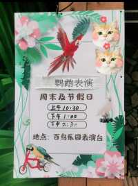 北京南宮五洲植物樂園｜鳥語花香