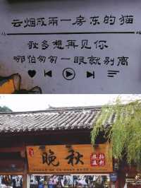 麗江古城