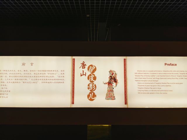 唐山博物館·皮影廳