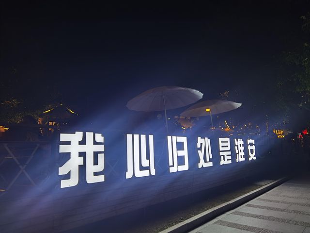 江蘇淮安 | 一日遊未玩夠！。