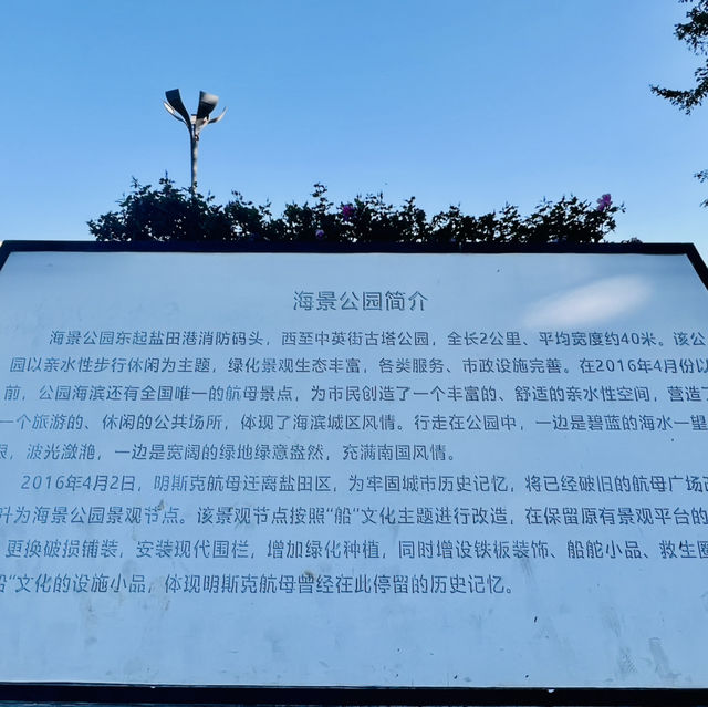 我來深圳海景公園啦！