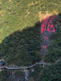 衢州·天脊龍門｜半日遊進山吸氧