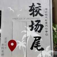 🌊深圳較場尾 | 一場海邊的浪漫奔赴