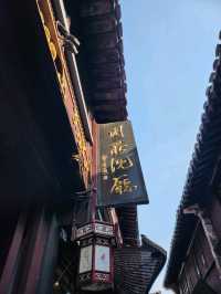 🏯【周莊・沈廳｜江南首富的宅院密碼】  