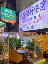 深圳這麼美的天台餐廳捨不得走 💕  天台美好港灣·主題餐吧(東門店)