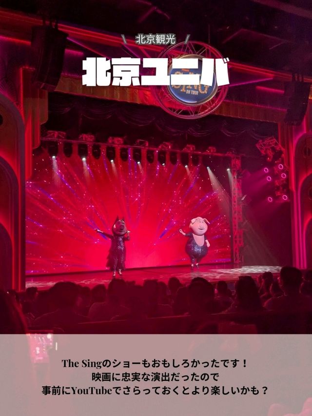 🇨🇳北京ユニバまとめ