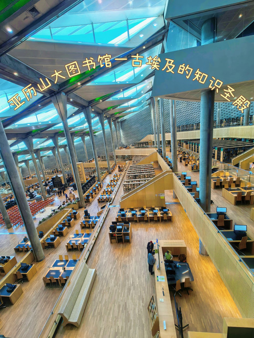 アレクサンドリア図書館（Library of Alexandria） | Trip.com