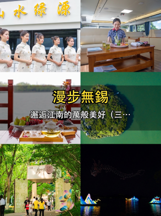 無錫を散策｜江南の無数の美しさに出会う