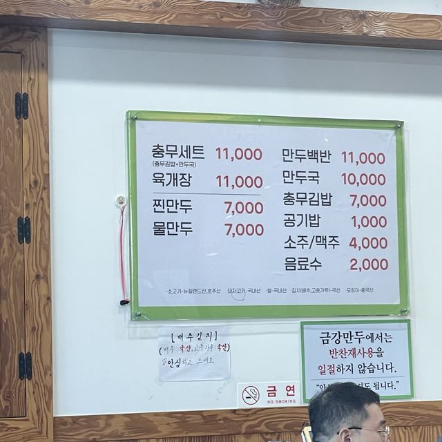 만두집인데 육개장, 충무김밥이 더 유명한 사직동 금강만두