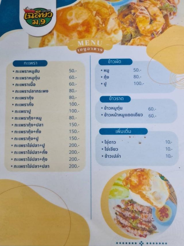 🏡เฉลียวหมู่ 9 มีคาเฟ่ข้างๆ ด้วยนะ🥤🍿