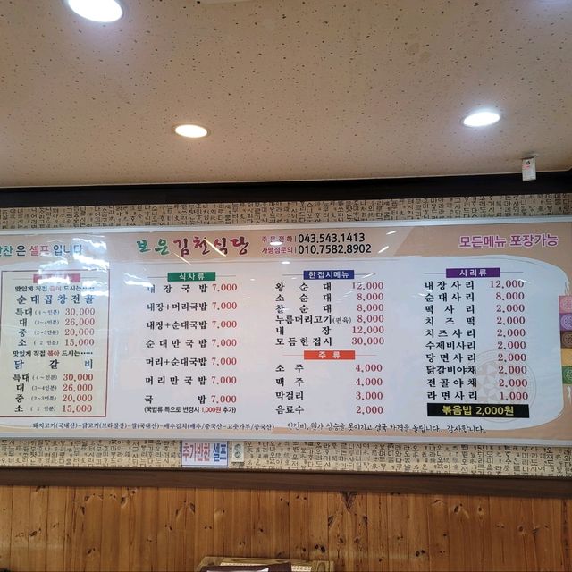 두근두근여름휴가 보은 순대 맛집 김천식당