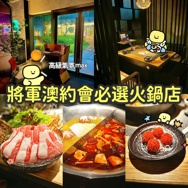 將軍澳約會必選火鍋店😍😍👍🏻👍🏻📸