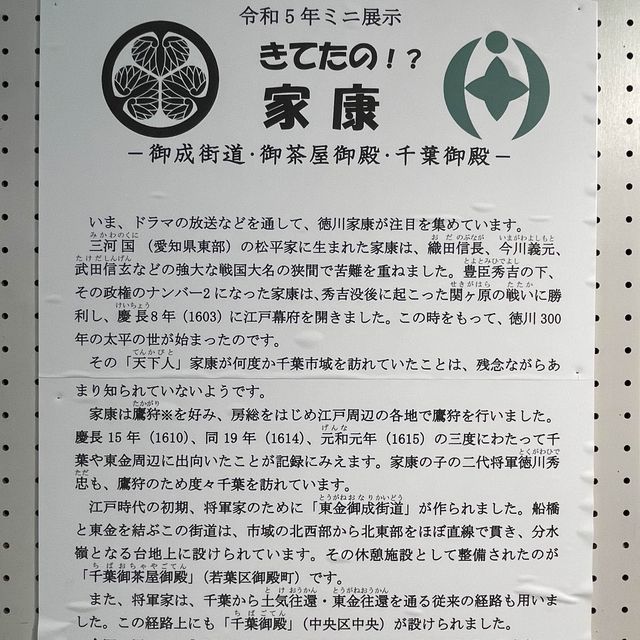 千葉亥鼻城遺跡半日遊～