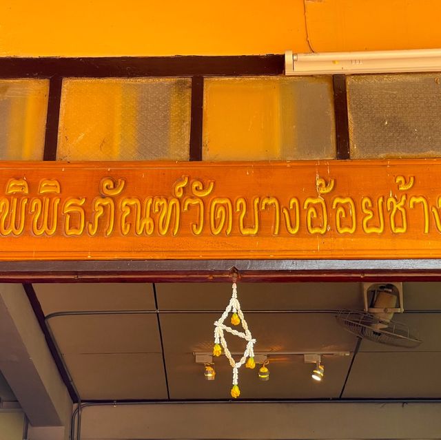 วัดบางอ้อยช้าง (จ.นนทบุรี)
